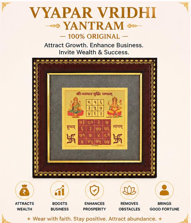 Vyapar Vridhi Yantram on Raw Pyrite Frame